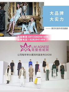 簡愛格妮斯品牌服裝對(duì)接團(tuán)隊(duì) ,微信服裝代理利潤
